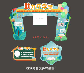 开学季拱门