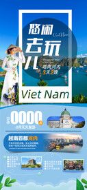 越南旅游海报