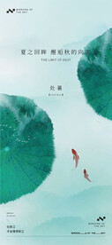 处暑