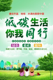 低碳生活