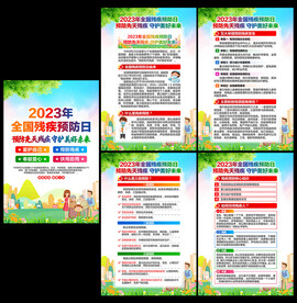 全国残疾预防日
