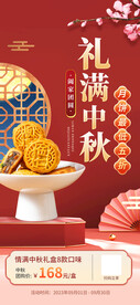 礼满中秋