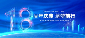 18周年