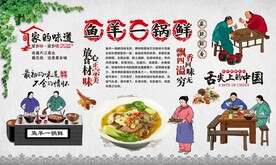 鱼羊一锅鲜