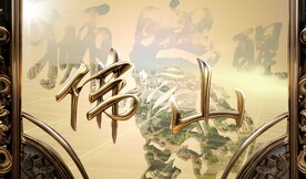 佛山醒狮