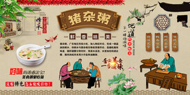 猪杂粥背景墙