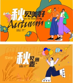 秋天