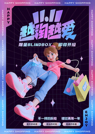 双11购物节趣味海报psd 