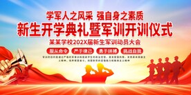 新生军训开训仪式