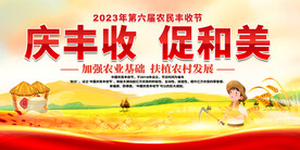 农民丰收节