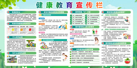 健康教育宣传栏