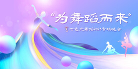 舞蹈比赛