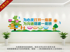 心理健康