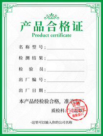 合格证