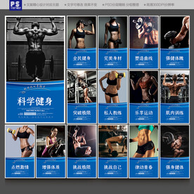 健身