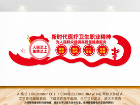 医疗卫生职业精神