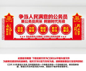 公务员文化墙