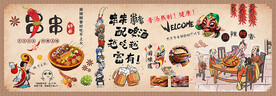 串串