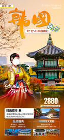 韩国旅游