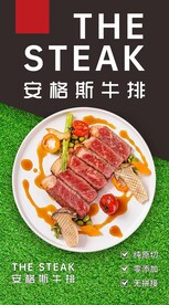 牛排海报