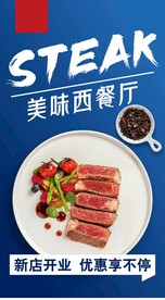 牛排海报