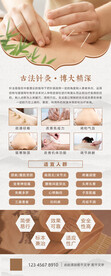针灸海报  含字体