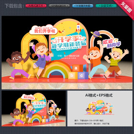 开学布置