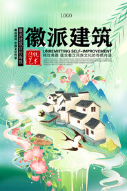 徽派