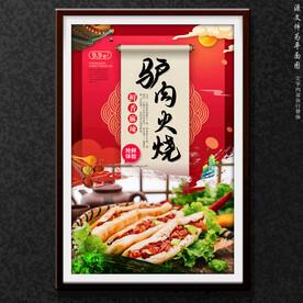 驴肉火烧