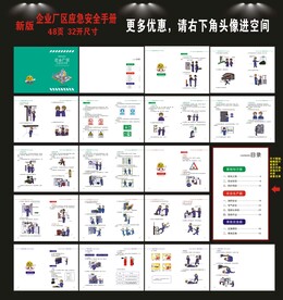 企业厂区应急安全手册