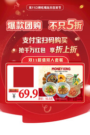 团购海报