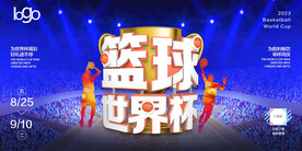 篮球世界杯