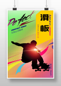 滑板