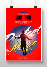 跳绳