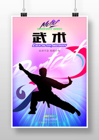 武术
