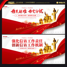 信访展板