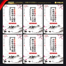 关爱残疾人