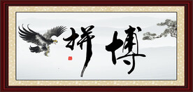 拼搏