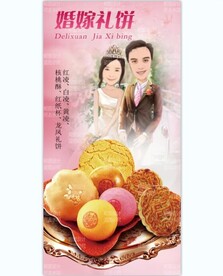 嫁喜礼饼