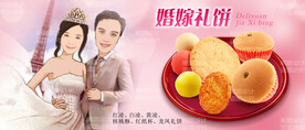 嫁喜礼饼