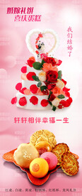 嫁喜礼饼 