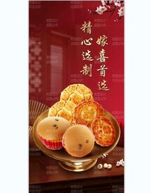 嫁喜礼饼 