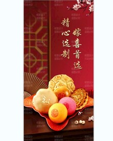 嫁喜礼饼