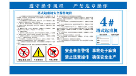 塔式起重机  安全操作规程  