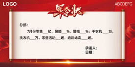 军令状