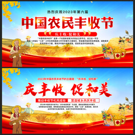 中国农民丰收节