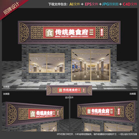 饭店门头