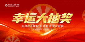 幸运大抽奖
