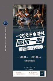 运动健身海报
