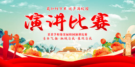 演讲比赛